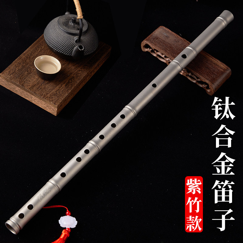 钛合金笛子紫竹款专业竹笛演奏精制横笛古风纯钛材质金属防身乐器