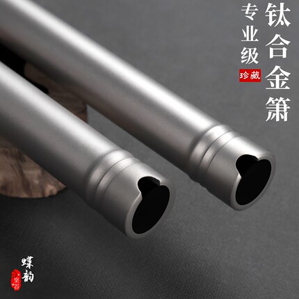 钛合金箫锥度音孔调音洞箫G调钛箫F专业级演奏萧珍藏金属竹箫乐器