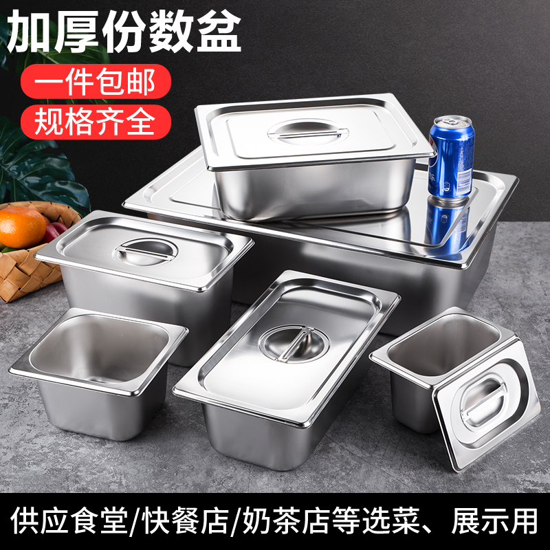 不锈钢份数盆冰淇淋带盖方盆商用分菜盆餐盆冰粉小料盒份数盒摆摊,餐饮具,盆,淘宝优惠券,粉丝福利购,淘宝优惠卷