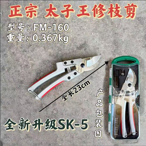 太子王160SK-5省力修枝剪