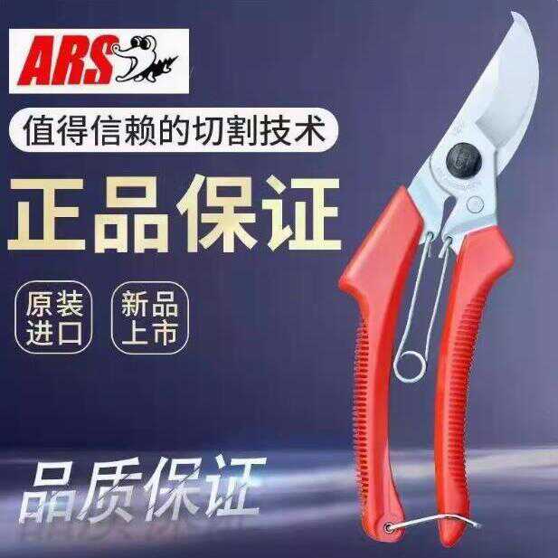原装进口日本爱丽斯 ARS 120DX 修枝剪果树粗枝剪园林剪枝剪 剪刀