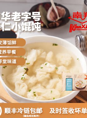 上海南翔虾仁小馄饨正宗馄饨袋装速冻懒人早餐夜宵冷冻云吞110g