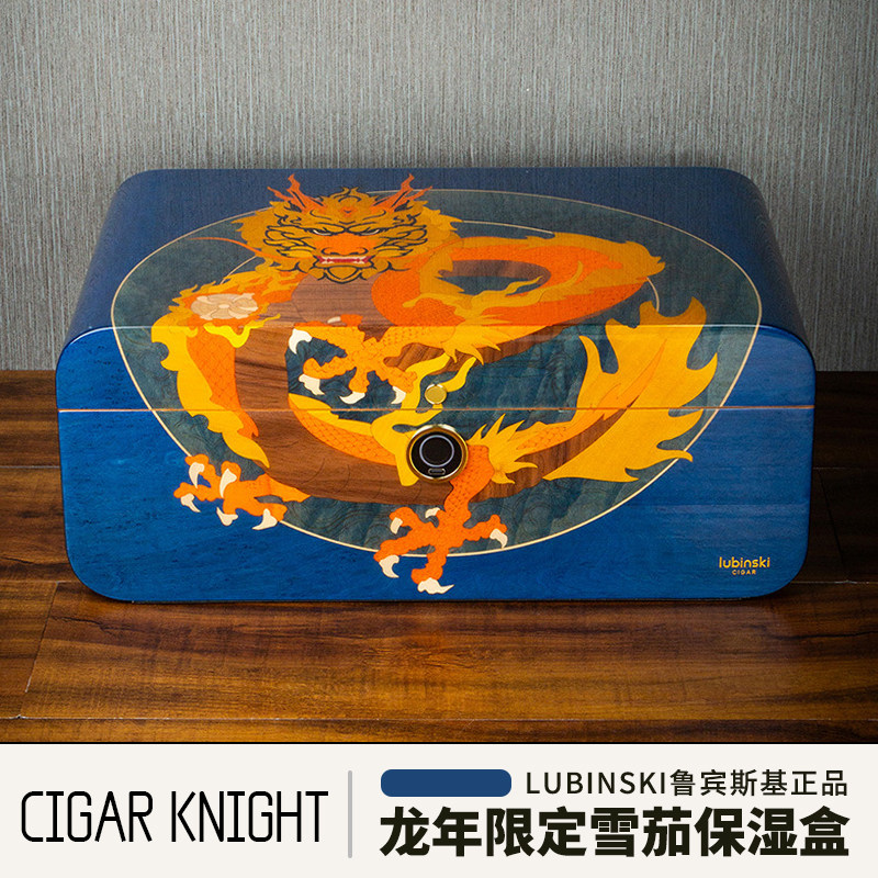 LUBINSKI限量版龙年雪茄保湿盒指纹锁双层雪松木龙腾雕刻图案烟盒