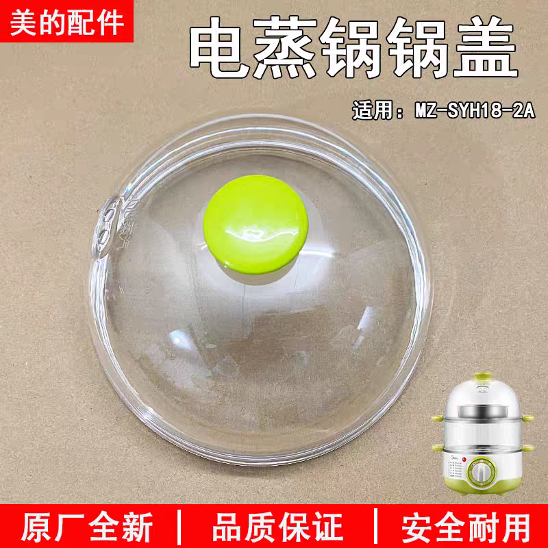 美的煮蛋器配件盖子蒸小宝电蒸锅原厂配件18-2A/18-21蒸屉蒸笼