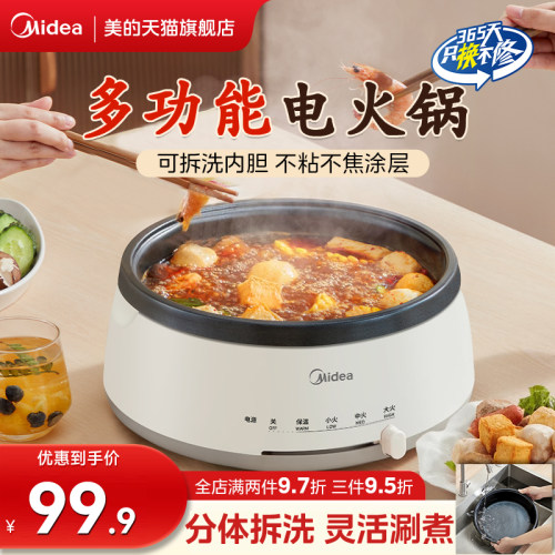 美的电煮锅多功能可拆洗家用电火锅大容量分体式粘电热锅DY28P151