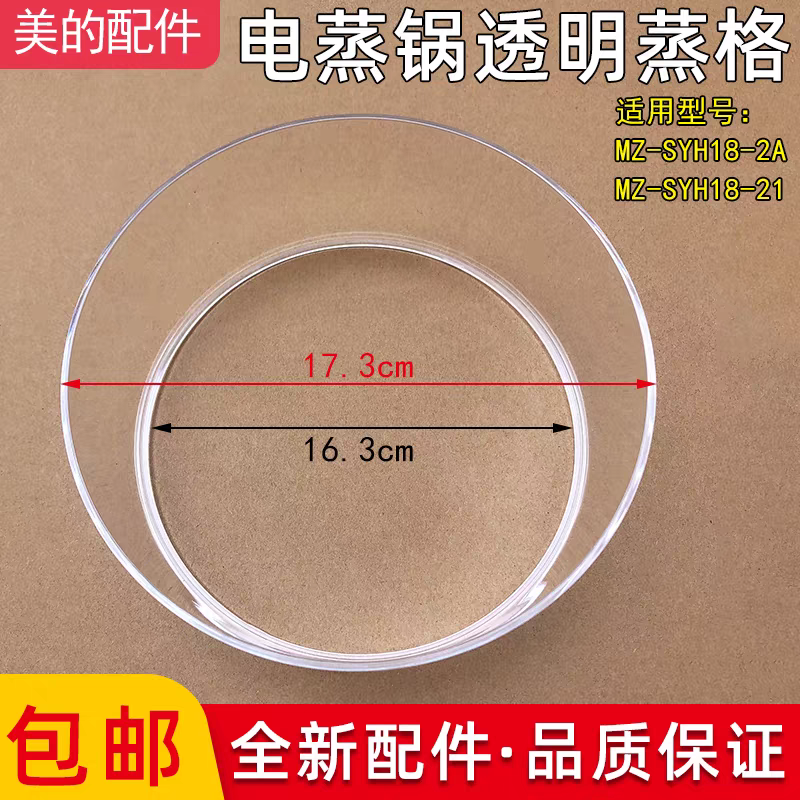 美的煮蛋器电蒸锅原厂正品配件MZ-SYH18-2A/SYH18-21透明蒸梯蒸笼