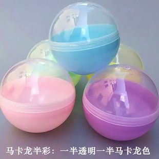 100mm扭蛋外壳彩色空壳10cm扭蛋壳可打开口球空球抽奖球活动道具