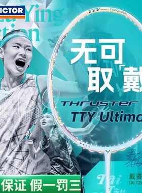 胜利突击TKTTY羽毛球拍全碳素戴资颖威克多TTY  ULtima进攻型球拍