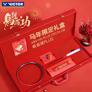 VICTOR胜利威克多马年限定羽毛球拍极音速 PLUS CNY26 GB礼盒