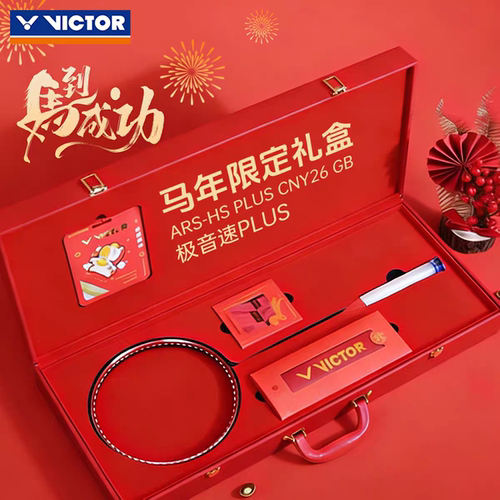 VICTOR胜利威克多马年限定羽毛球拍极音速 HS PLUS CNY26 GB礼盒
