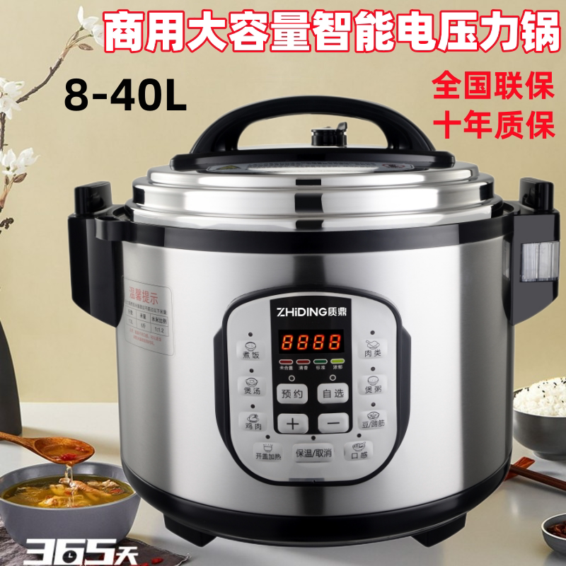 质鼎商用智能30-40人电压力锅8l18l多功能全自动大容量电高压力煲