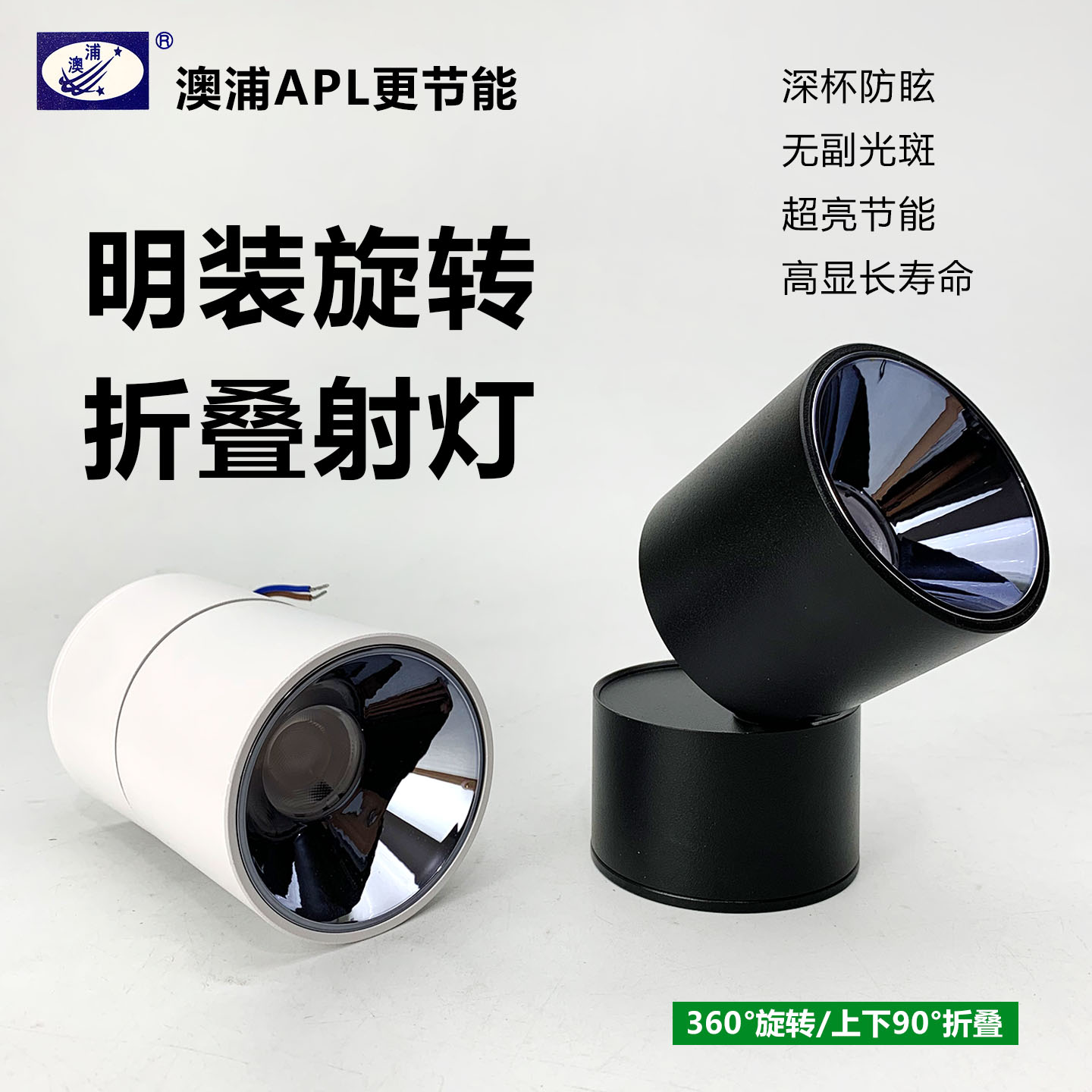 明装cob射灯澳浦led天花灯