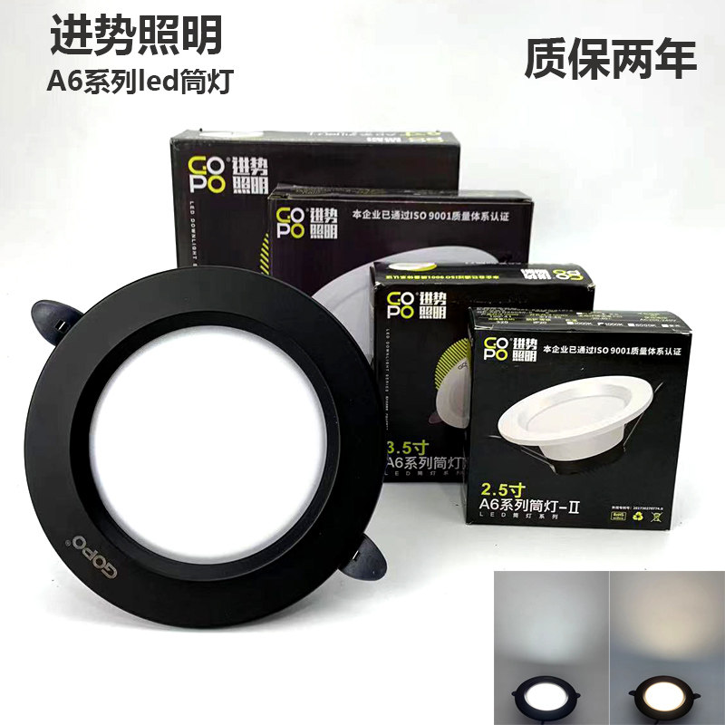 进势照明天花灯led黑色筒灯超亮图片