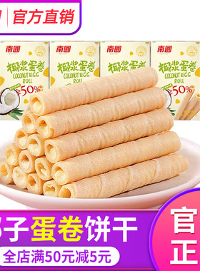 南国椰浆蛋卷40g*4盒椰子饼干