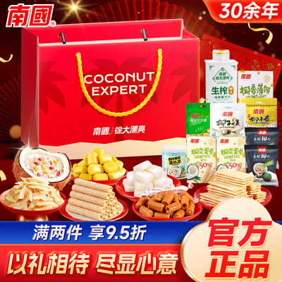 2026年货南国海南特产礼盒伴手礼