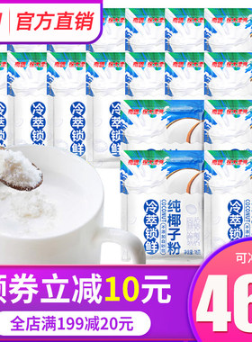 海南特产南国速溶纯椰子粉46包