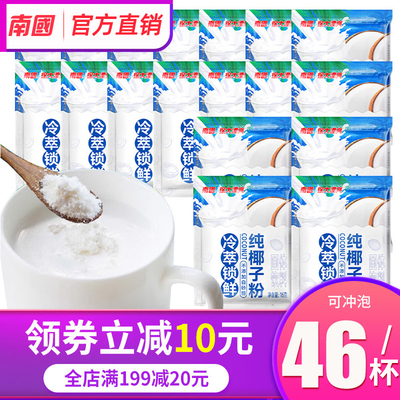 海南特产南国速溶纯椰子粉46包