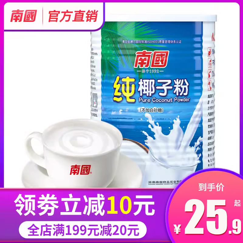 海南特产南国纯椰子粉椰浆粉烘焙无糖精无添加食品冲泡官方旗舰店