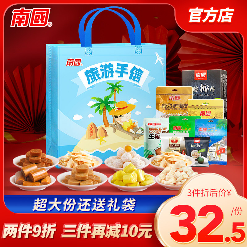 国货海南特产南国正宗礼包礼盒零食送礼三亚土特产椰子糖伴手礼物