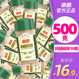 海南特产南国纯胡椒粉500g瓶装家用白胡椒调料汤料烘培烧烤酱料