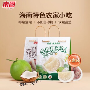 海南特产南国原味椰子饭558g蒸熟糯米饭特色小吃土特产官方旗舰店