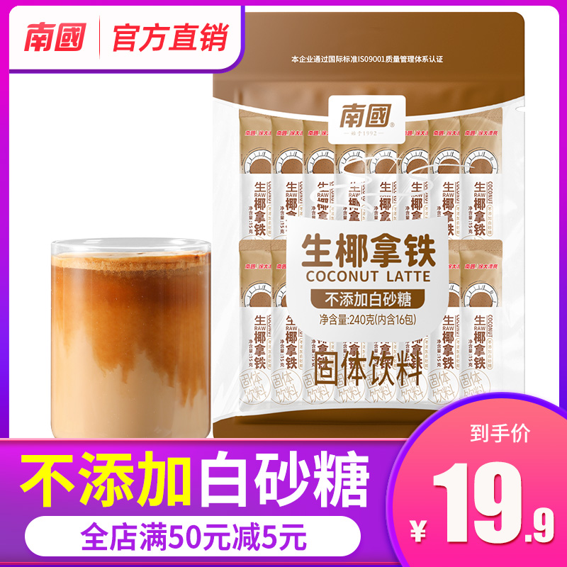 南国正宗生椰拿铁240g咖啡速溶