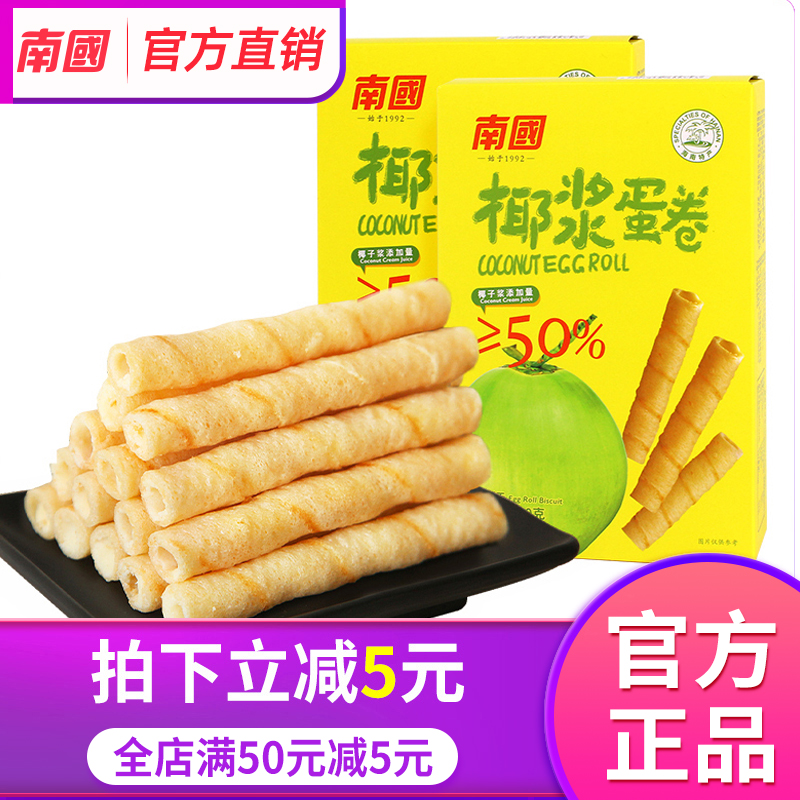 南國椰香蛋卷180gx2盒餅干雞蛋卷