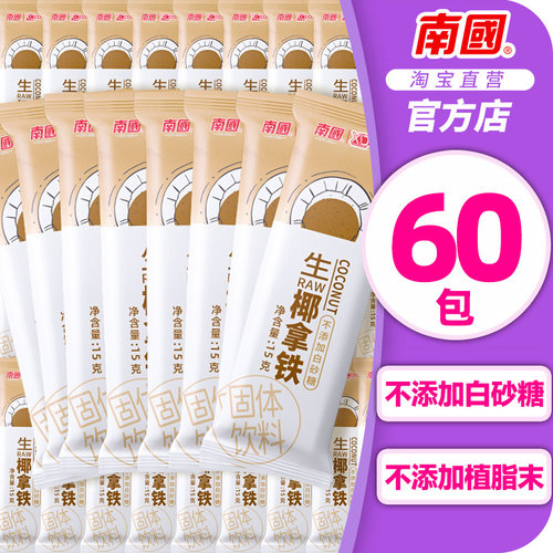 南国生椰拿铁咖啡粉官方旗舰店