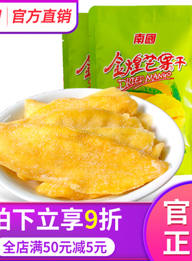 海南特产南国金煌芒果干116g*3袋休闲零食蜜饯果脯水果干三亚土