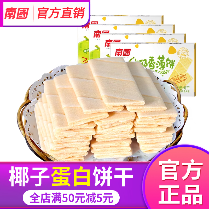 海南特产南国椰香薄饼35g*4盒装