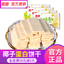 海南特产南国椰香薄饼35g*4盒椰子饼干零食小吃非油炸早餐办公室