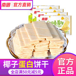 海南特产南国椰香薄饼35g*4盒椰子饼干零食小吃非油炸早餐办公室