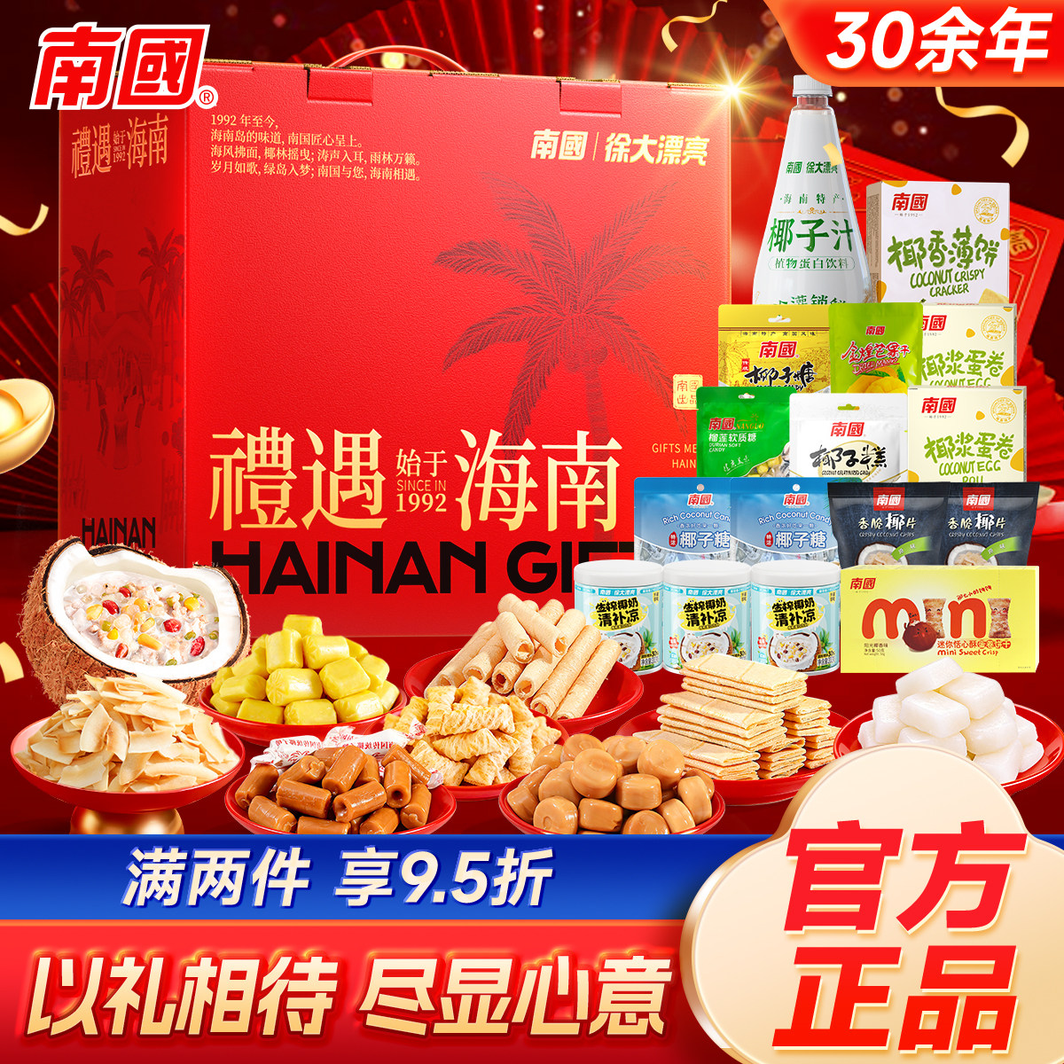 2026新年海南特产南国礼盒送礼零食礼包三亚椰子糖伴手礼节日过年,零食/坚果/特产,传统糖果,淘宝优惠券,粉丝福利购,淘宝优惠卷