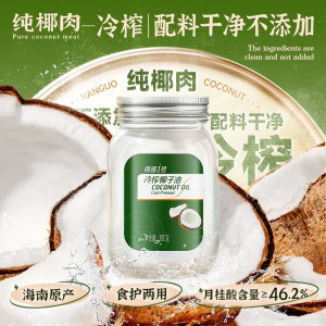 海南特产南国冷榨椰子油食用油纯椰油烹饪炒菜植物油烘焙护肤护发