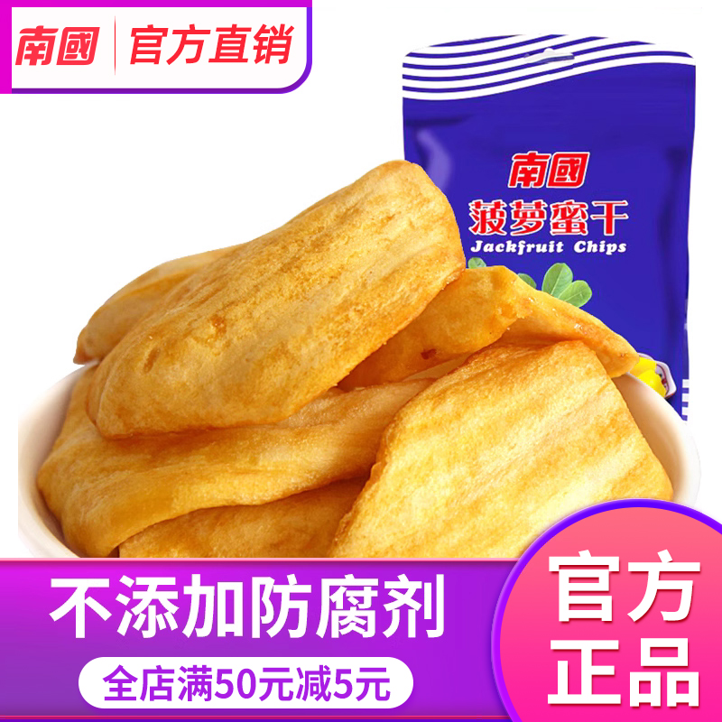 海南特产南国菠萝蜜干250g水果干脆片果脯肉零食果蔬脆官方旗舰店