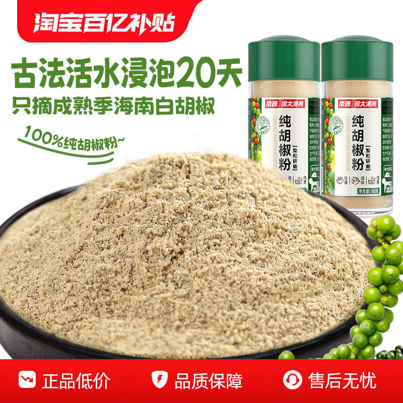 海南特产南国正宗纯胡椒粉食用家用白胡椒调料汤料烘培烧烤酱料