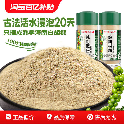 海南特产南国正宗纯胡椒粉家用