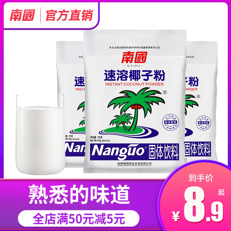 海南特产南国速溶椰子粉170gx3袋
