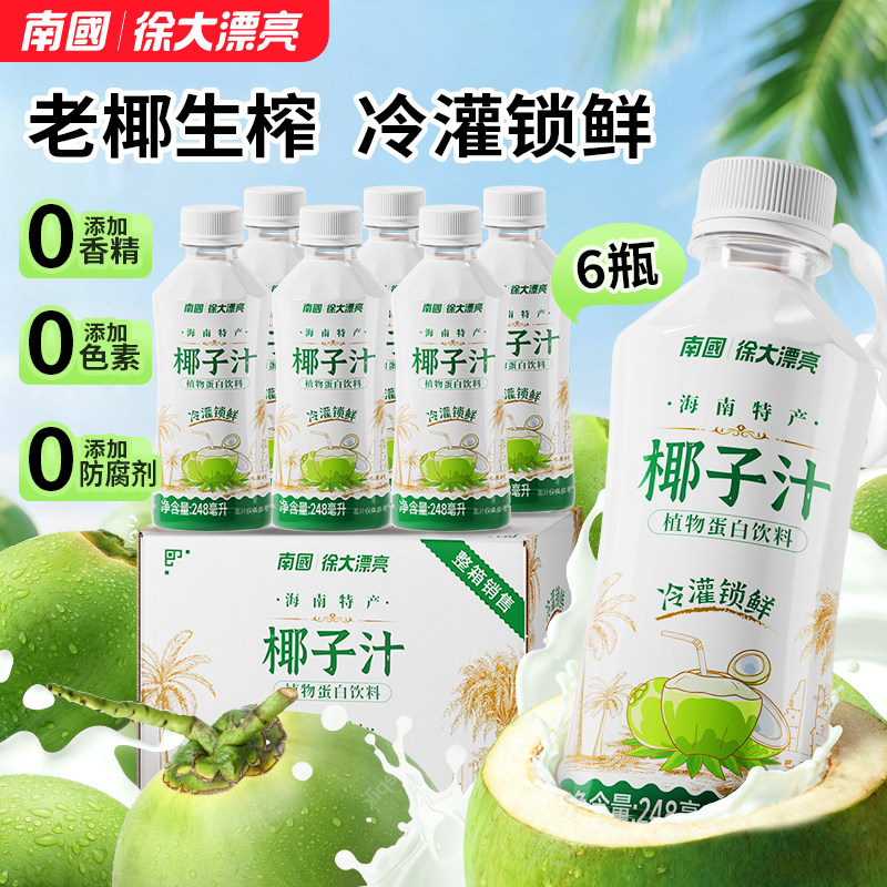 【清仓】南国正宗椰子汁248ml*6罐海南特产鲜榨椰奶植物蛋白饮料,咖啡/麦片/冲饮,植物蛋白饮料/植物奶/植物酸奶,淘宝优惠券,粉丝福利购,淘宝优惠卷