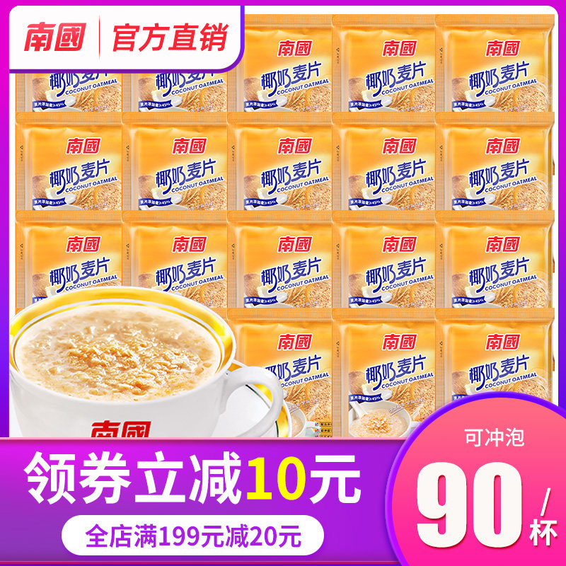 南国椰奶麦片90包早餐营养燕麦片