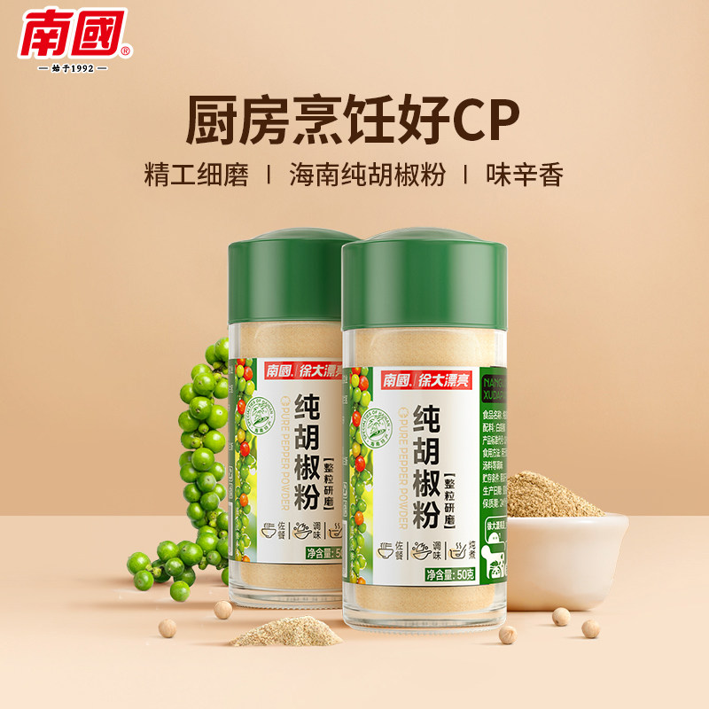 海南特产南国纯胡椒粉50g*2瓶