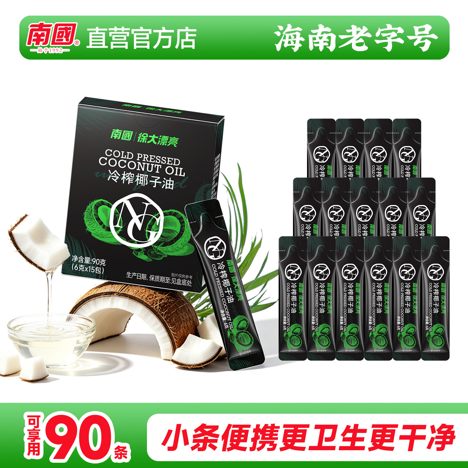 海南特产南国正宗冷榨椰子油正品图片