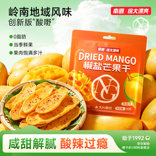 海南特产南国椒盐芒果干辣味厚切水果干零食蜜饯果脯三亚旗舰店