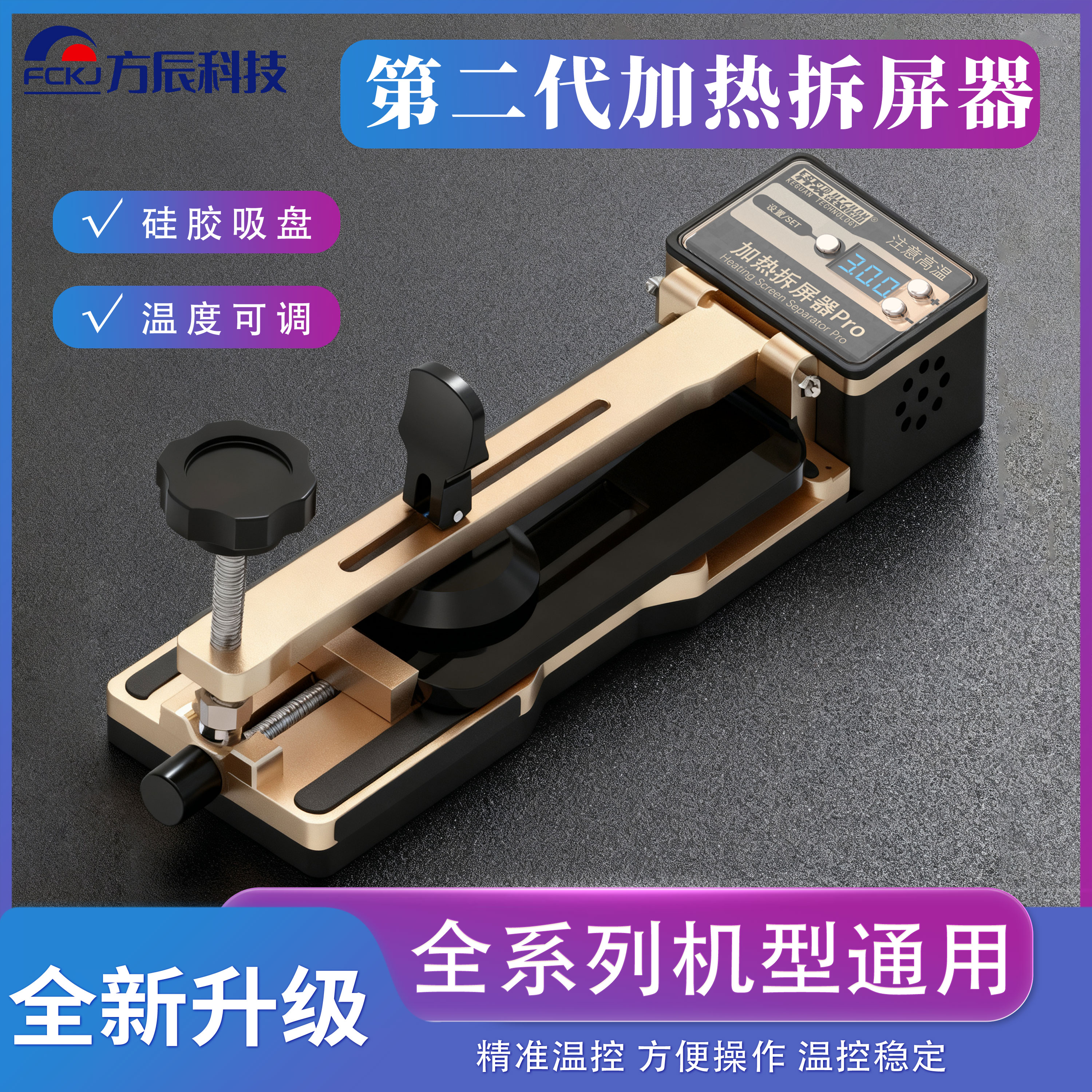 科观拆屏神器手机屏幕分离器