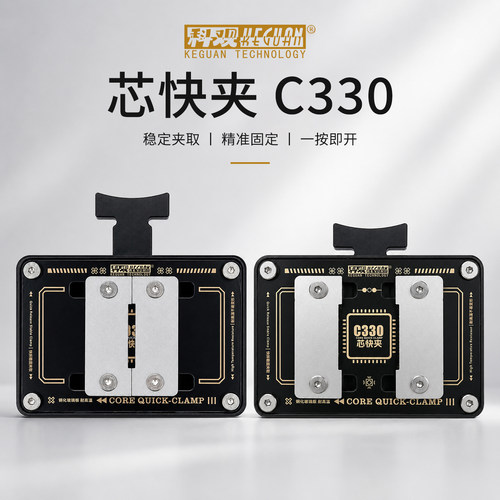 科观3D夹具C330芯片除胶隐藏式平面夹具手机主板维修卡具通用