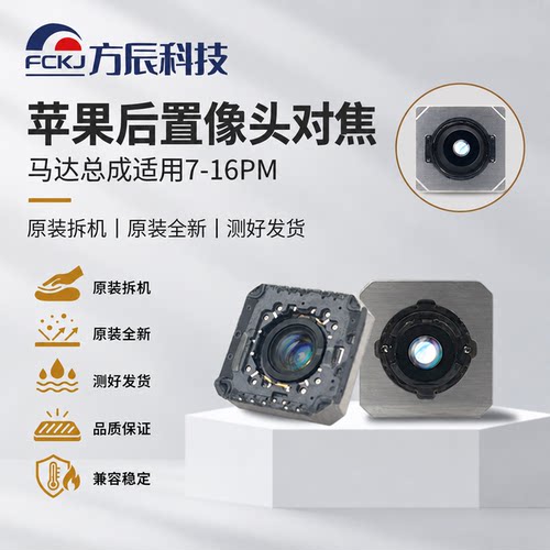 马达对焦适用苹果7-16pm对焦总成