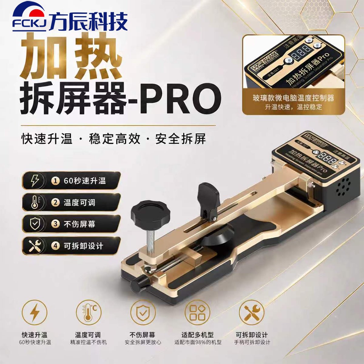 科观拆屏神器手机屏幕分离器免加热/加热拆屏工具吸盘起开拆屏器