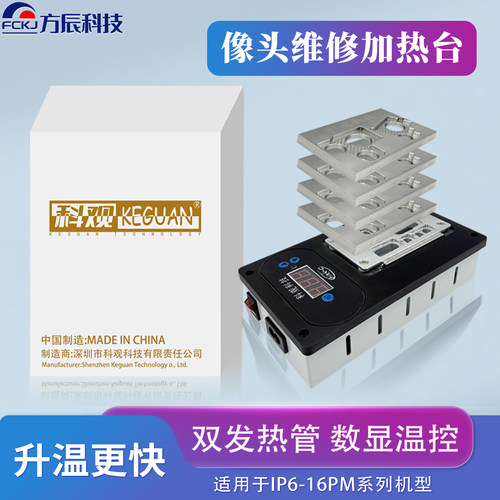 适用苹果摄像头维修6-15pm加热台