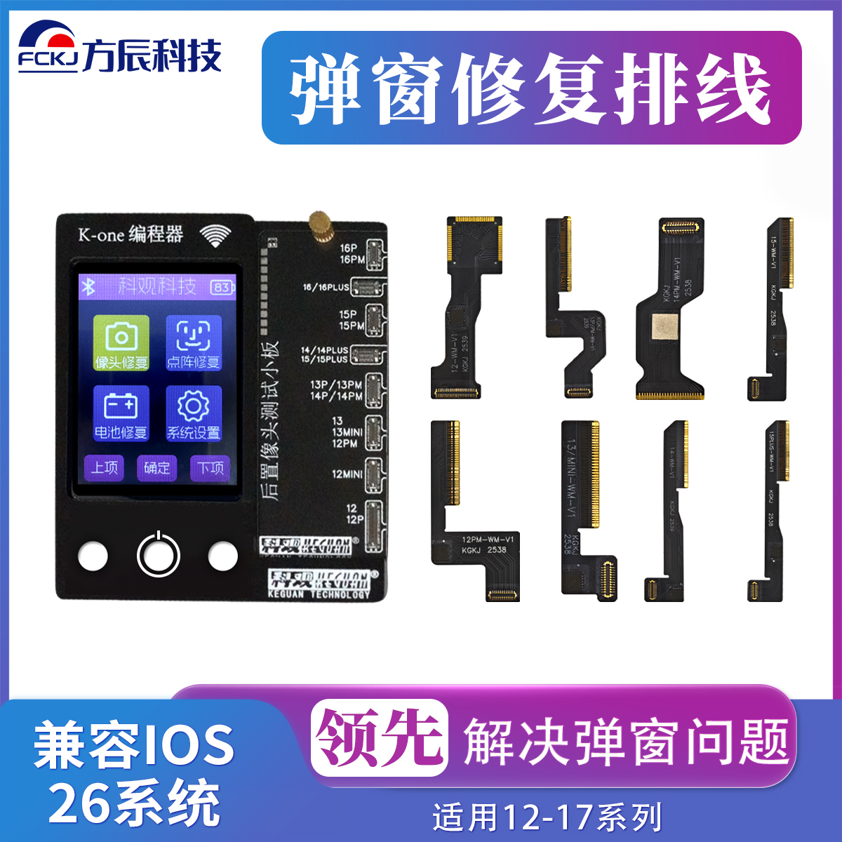 苹果摄像头空排线后置修复弹窗