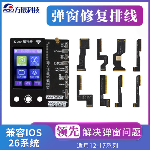 苹果摄像头空排线后置修复弹窗